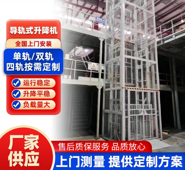 嘉峪关导轨式升降机行业迎来高质量发展新机遇