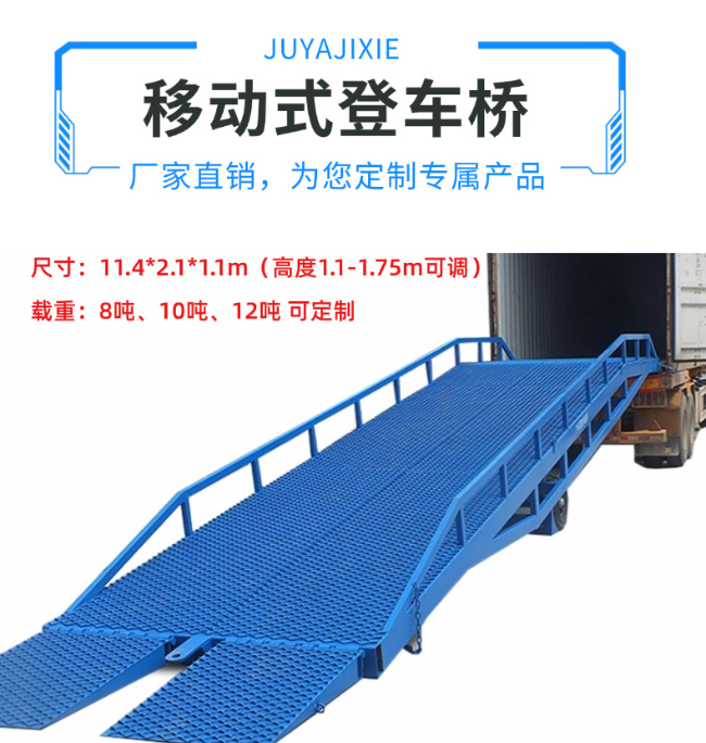 嘉峪关移动式登车桥规格详解与应用场景